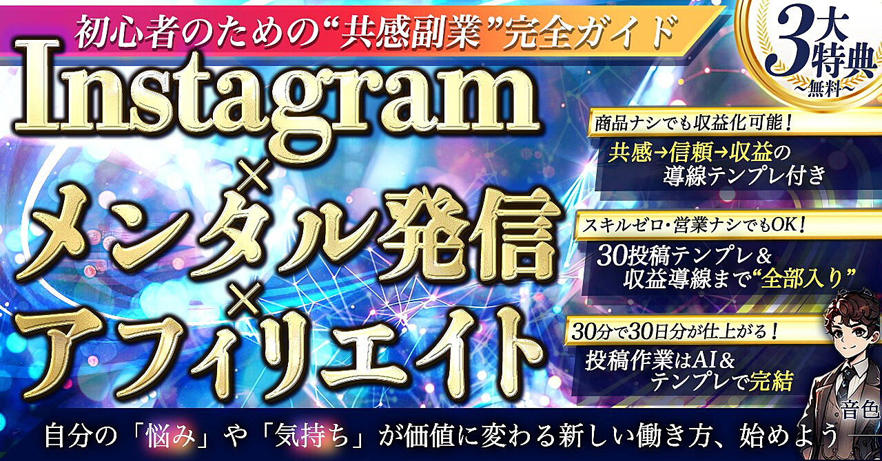 Instagram副業で収益を伸ばす5つの秘訣とは 一歩踏み出す勇気で未来がガラッと変わる方法