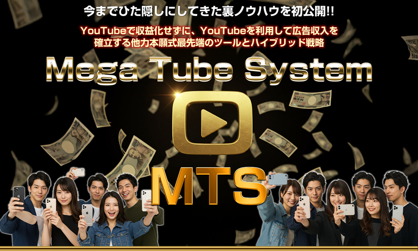 MTS(メガチューブシステム) 増田大地 レビュー 気になる特典も含めて一挙公開