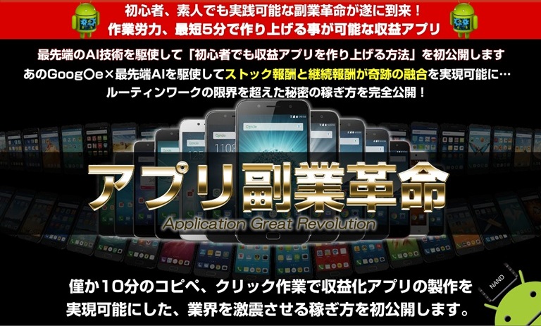 『アプリ副業革命』徹底解剖：なぜ初心者が次々と結果を出せるのか？AI時代の新・資産構築術